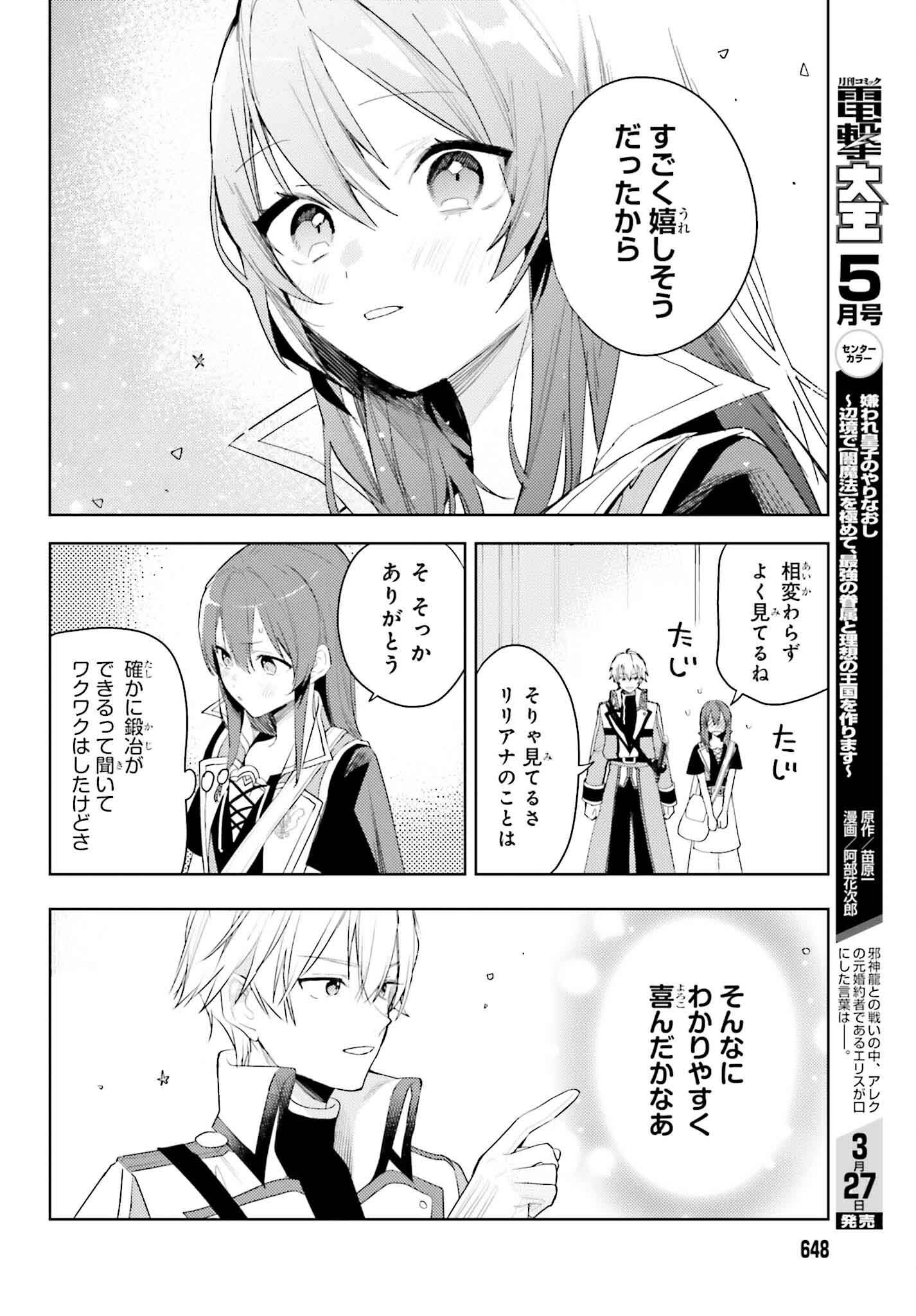 Onna Kajishi wa Ohitoyoshi Guild ni Hirowaremashita – Shintenchi de Ganbaru Kajishi Seikatsu - Chapter 32 - Page 8