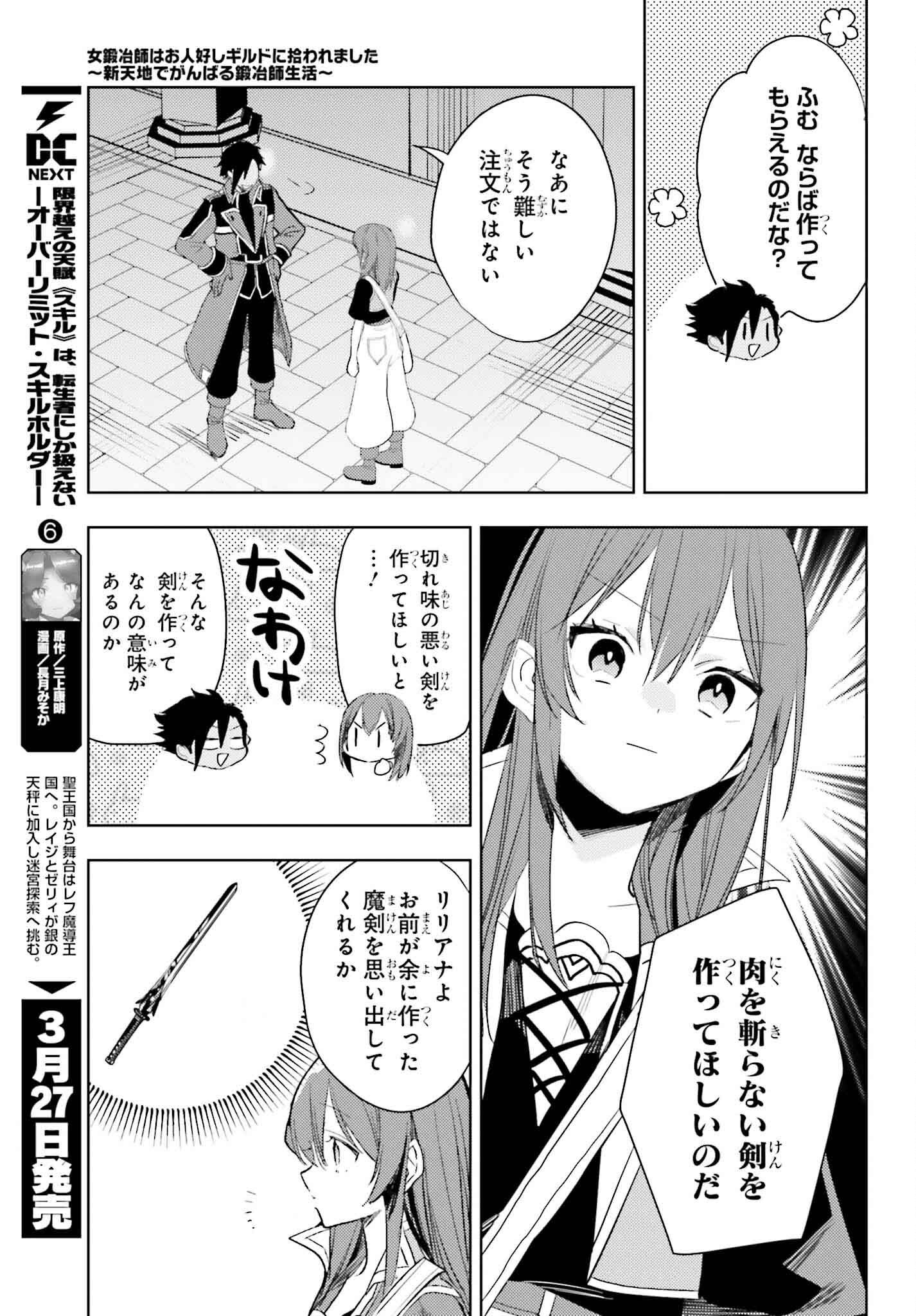 Onna Kajishi wa Ohitoyoshi Guild ni Hirowaremashita – Shintenchi de Ganbaru Kajishi Seikatsu - Chapter 32 - Page 9