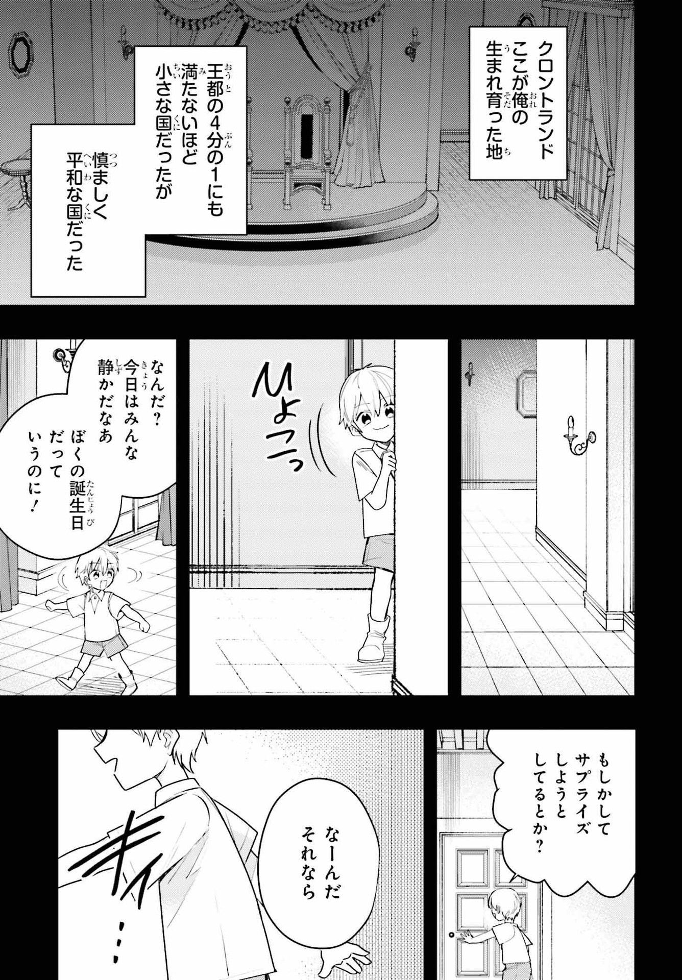 Onna Kajishi wa Ohitoyoshi Guild ni Hirowaremashita – Shintenchi de Ganbaru Kajishi Seikatsu - Chapter 6 - Page 5