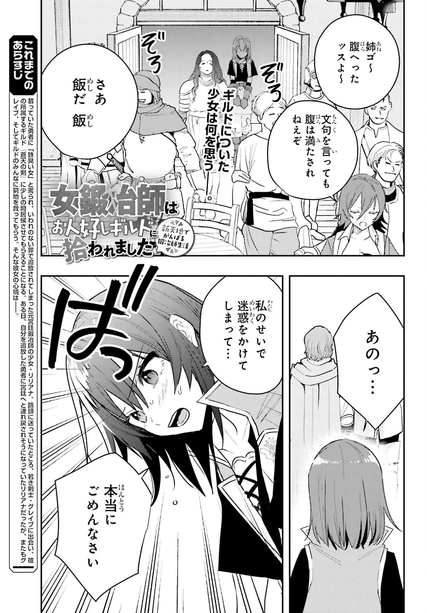 Onna Kajishi wa Ohitoyoshi Guild ni Hirowaremashita – Shintenchi de Ganbaru Kajishi Seikatsu - Chapter 7 - Page 1