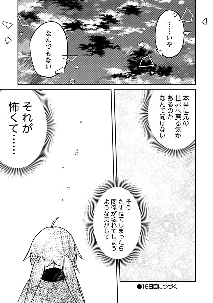 Onna Majutsushi-san, Moto no Sekai e Kaeru Tame ni Ganbarimasu - Chapter 15 - Page 24
