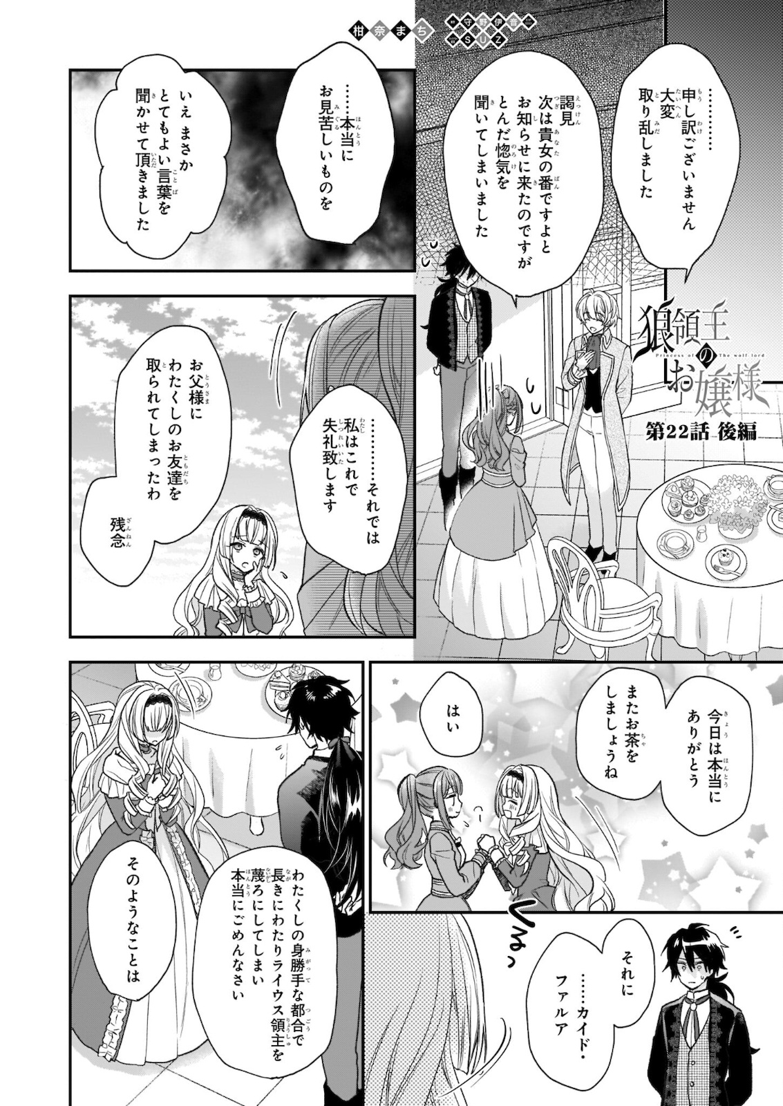 Ookami Ryoushu No Ojou-sama - Chapter 22.2 - Page 1