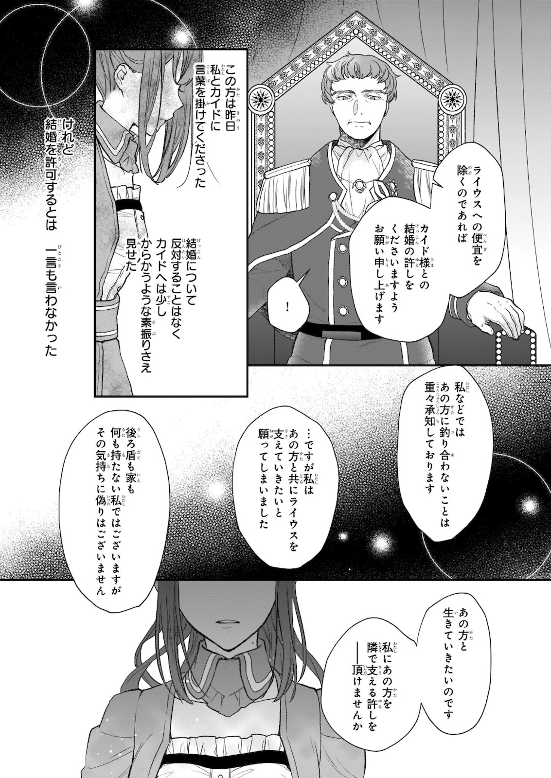 Ookami Ryoushu No Ojou-sama - Chapter 22.2 - Page 6