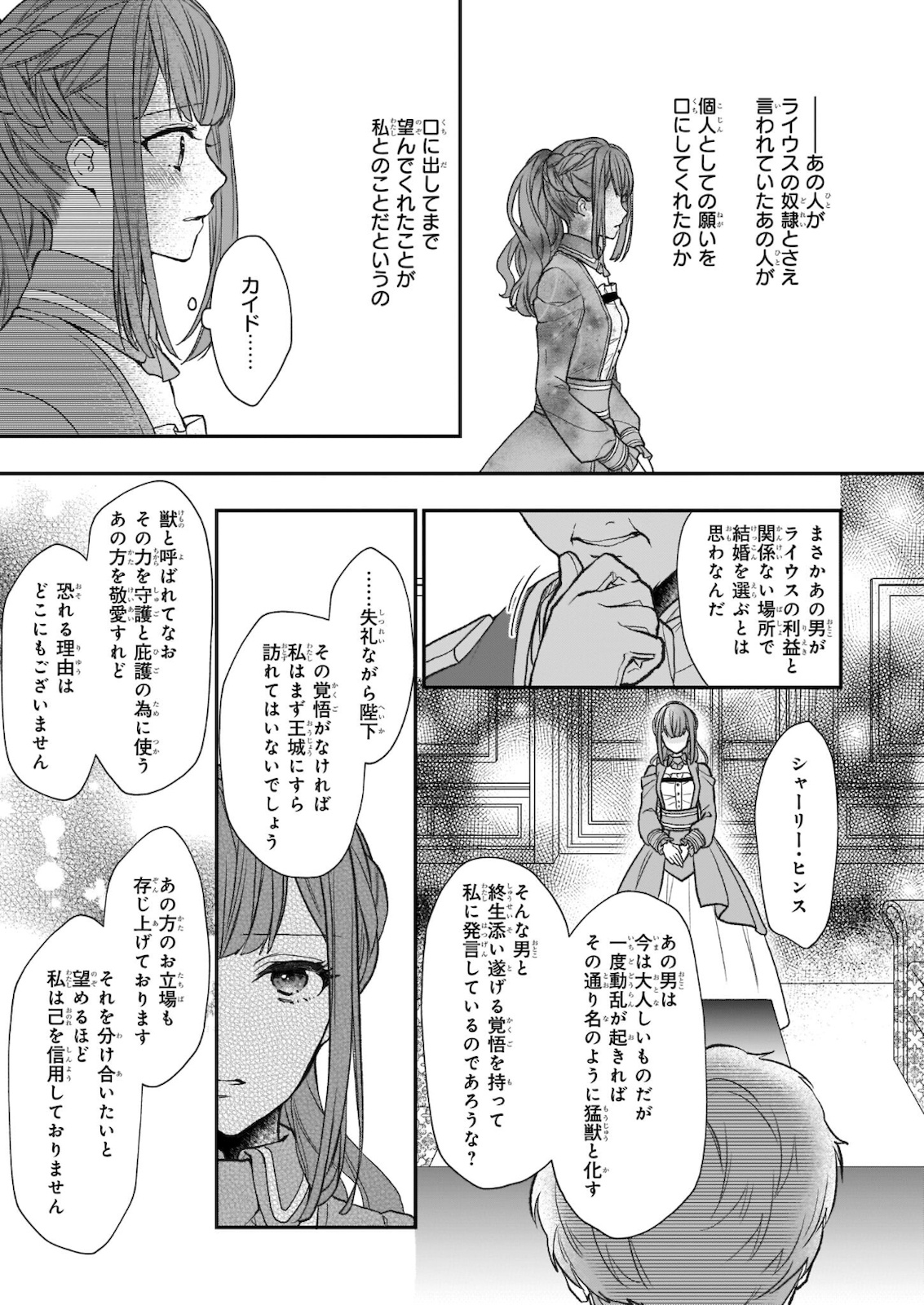 Ookami Ryoushu No Ojou-sama - Chapter 22.2 - Page 8