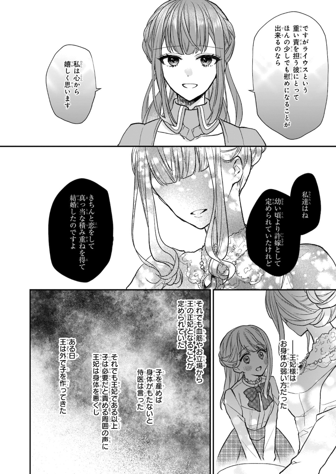 Ookami Ryoushu No Ojou-sama - Chapter 22.2 - Page 9