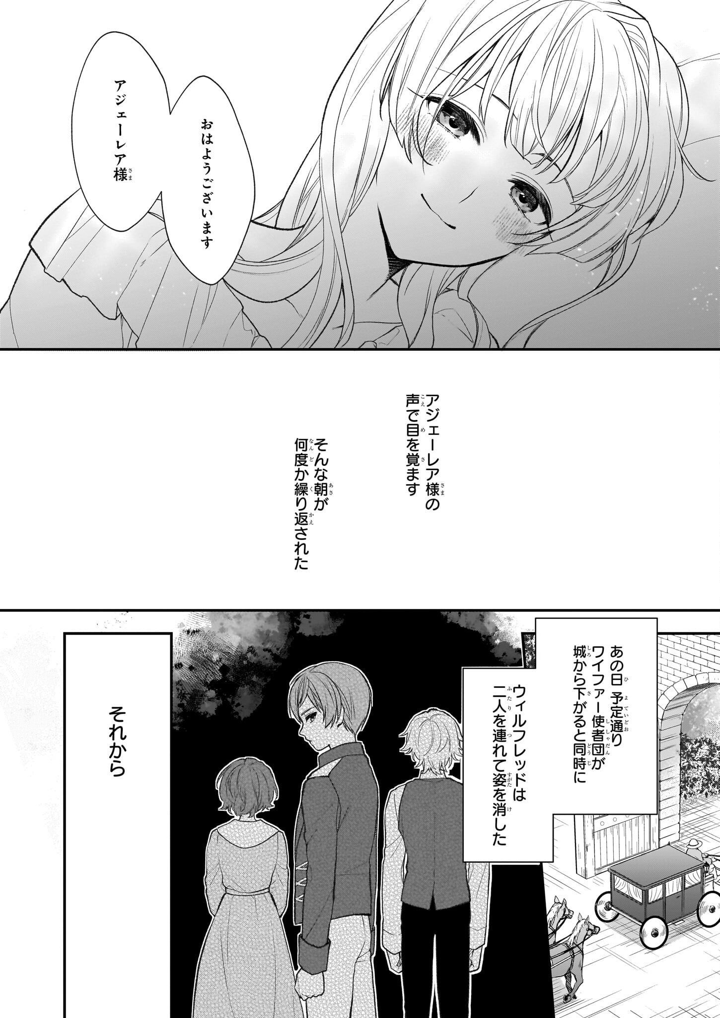 Ookami Ryoushu No Ojou-sama - Chapter 30.1 - Page 2