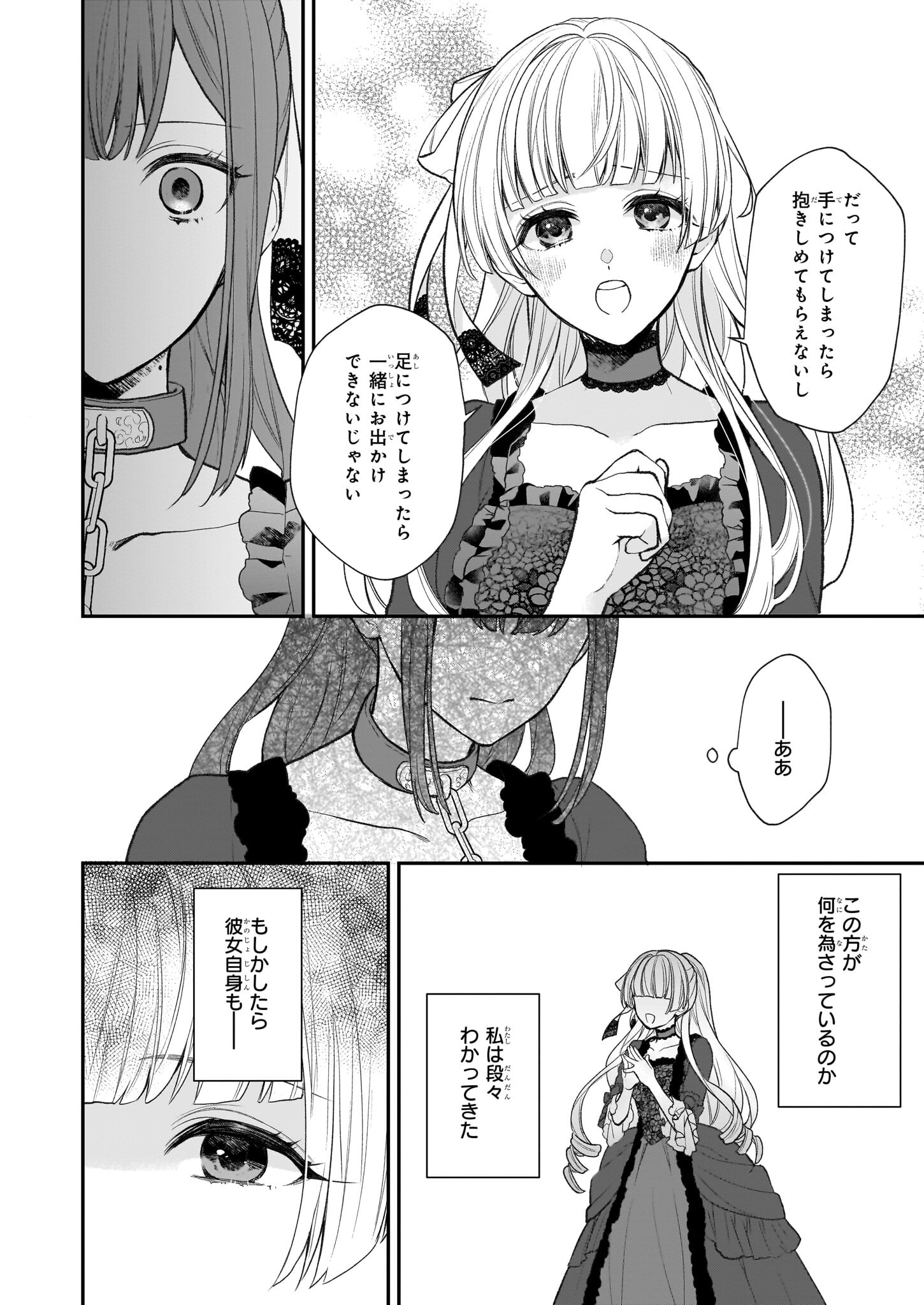 Ookami Ryoushu No Ojou-sama - Chapter 30.1 - Page 6