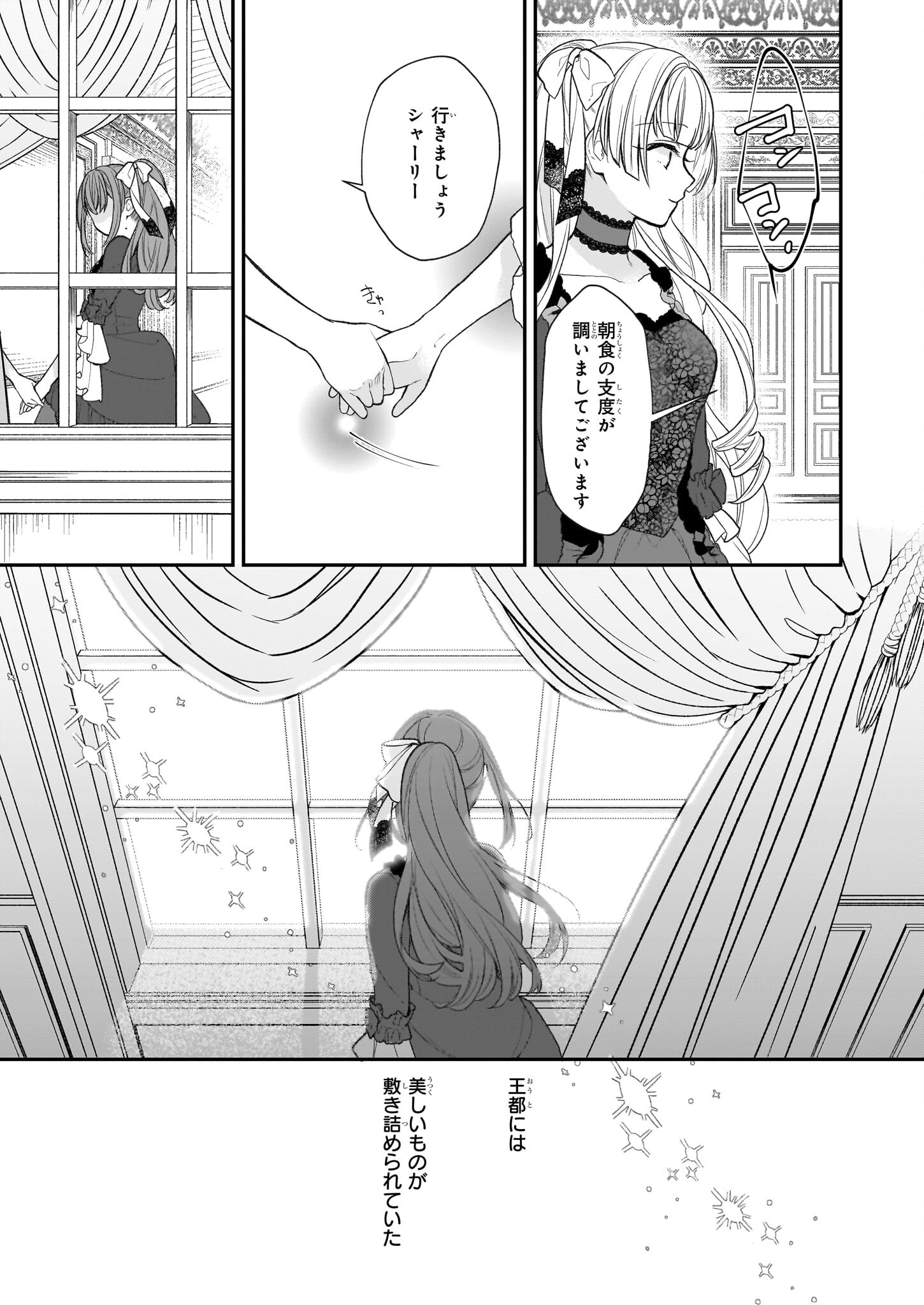 Ookami Ryoushu No Ojou-sama - Chapter 30.1 - Page 7