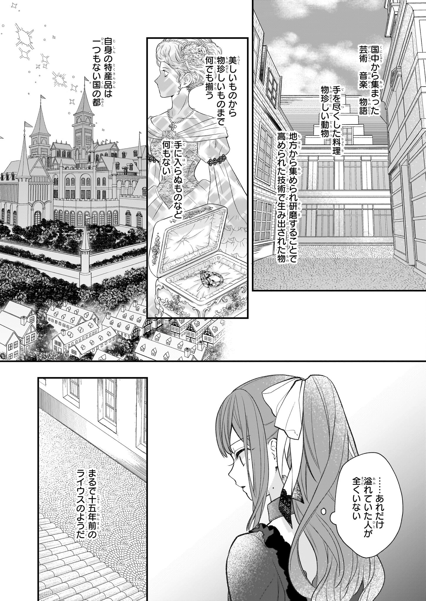 Ookami Ryoushu No Ojou-sama - Chapter 30.1 - Page 8