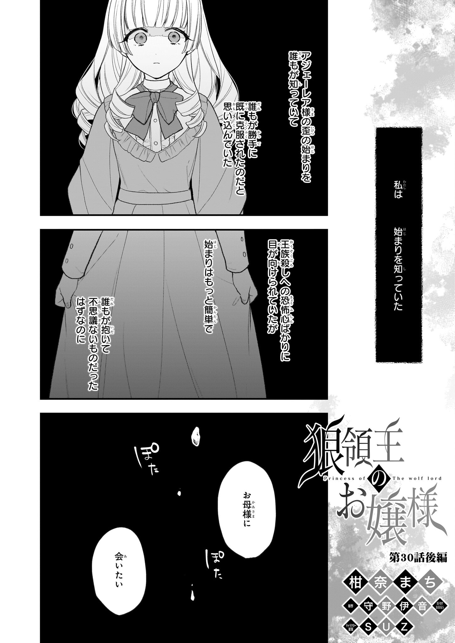 Ookami Ryoushu No Ojou-sama - Chapter 30.2 - Page 1