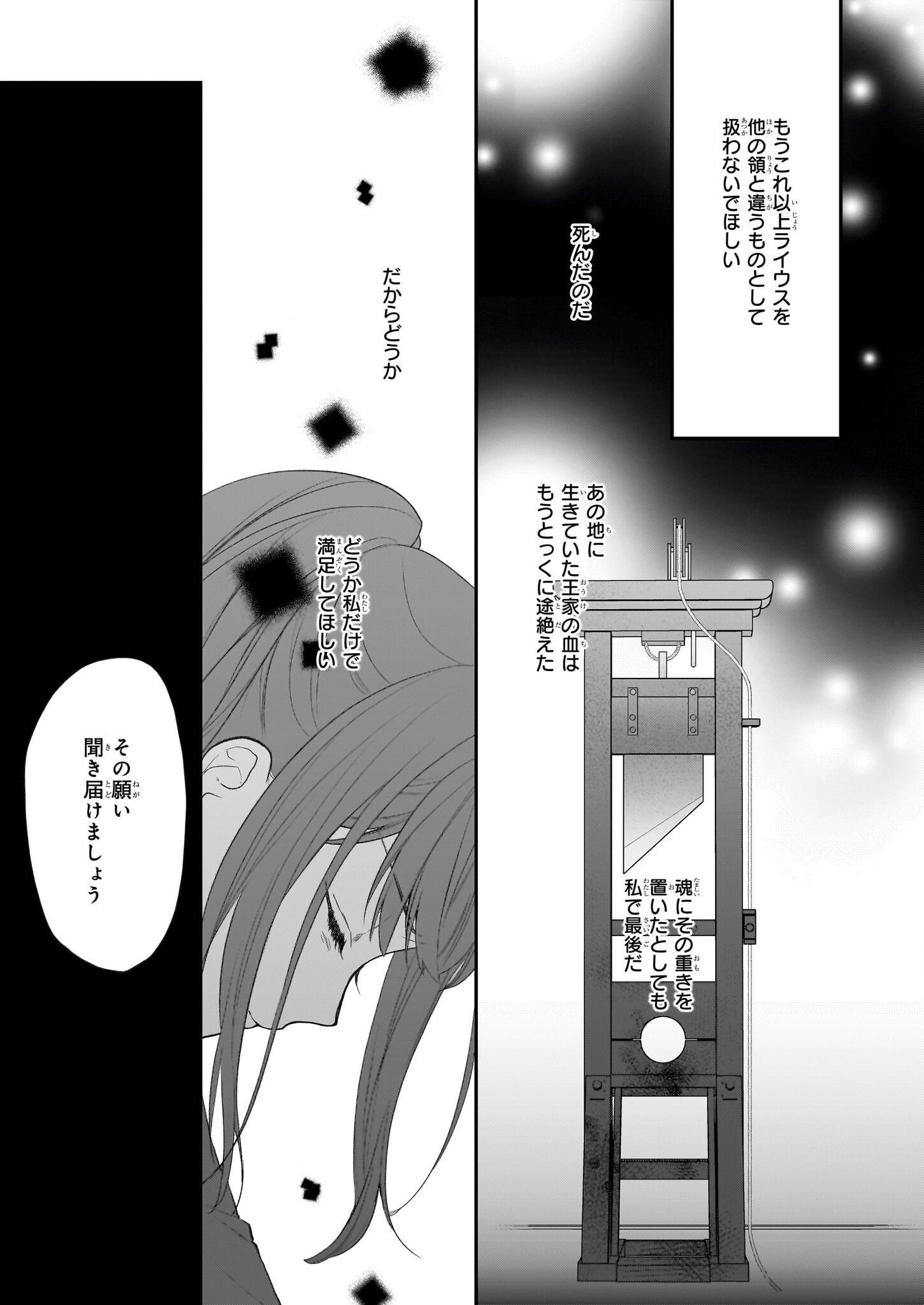 Ookami Ryoushu No Ojou-sama - Chapter 30.2 - Page 10