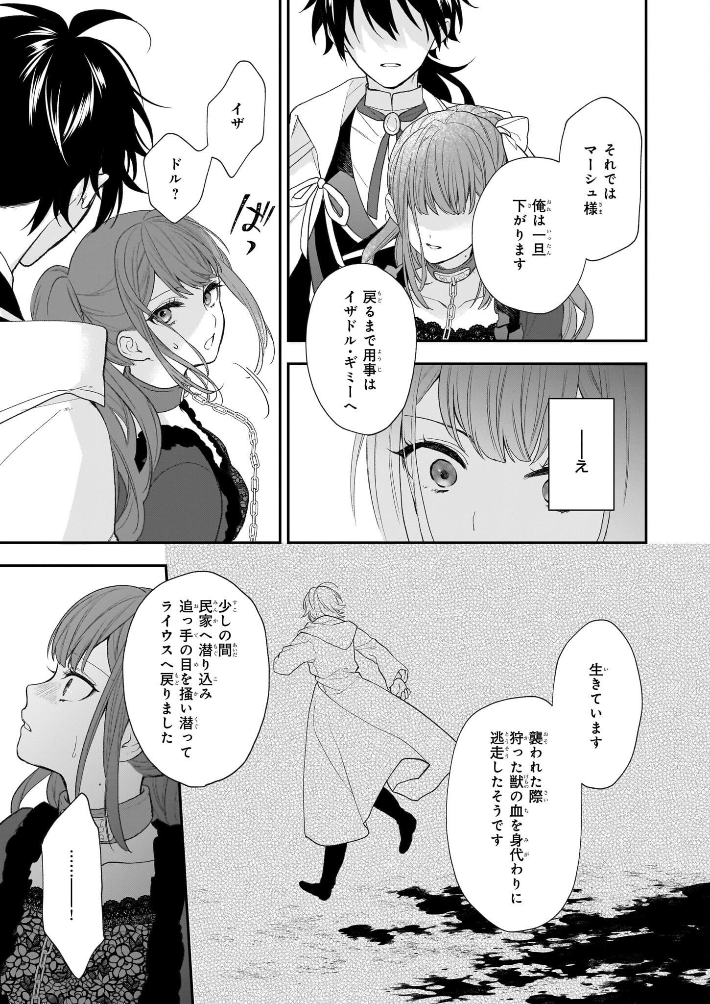 Ookami Ryoushu No Ojou-sama - Chapter 30.2 - Page 14