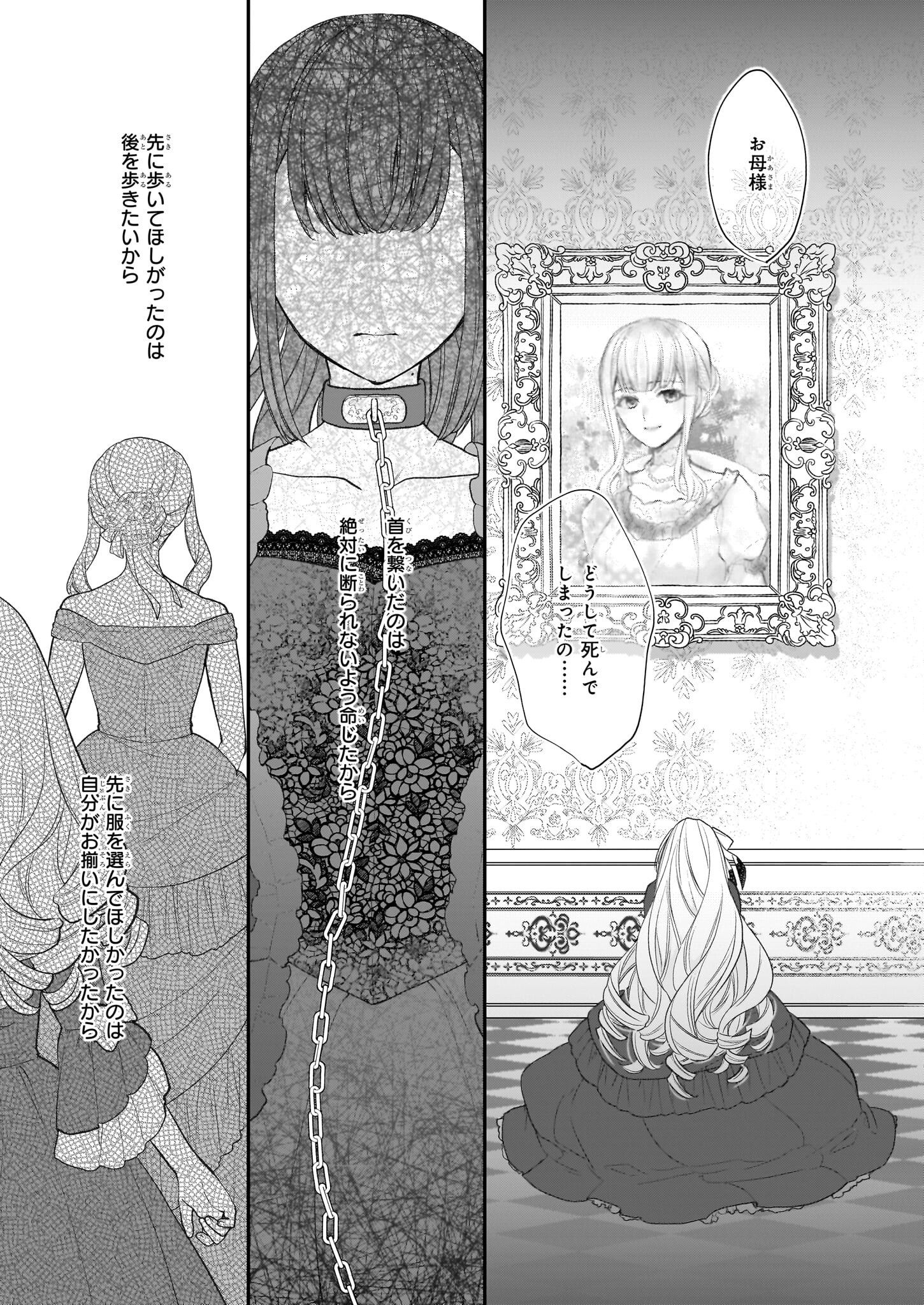 Ookami Ryoushu No Ojou-sama - Chapter 30.2 - Page 2