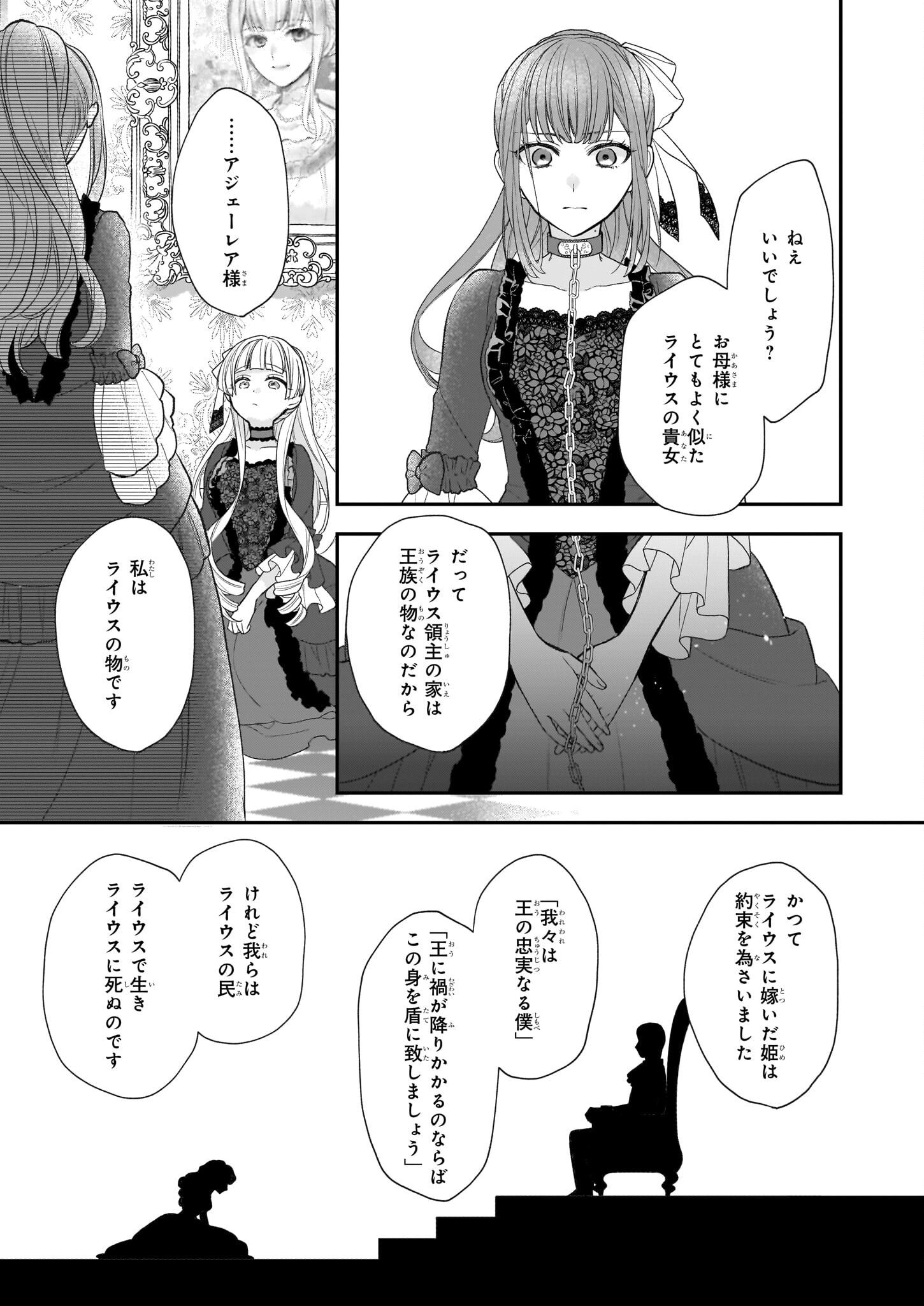 Ookami Ryoushu No Ojou-sama - Chapter 30.2 - Page 8