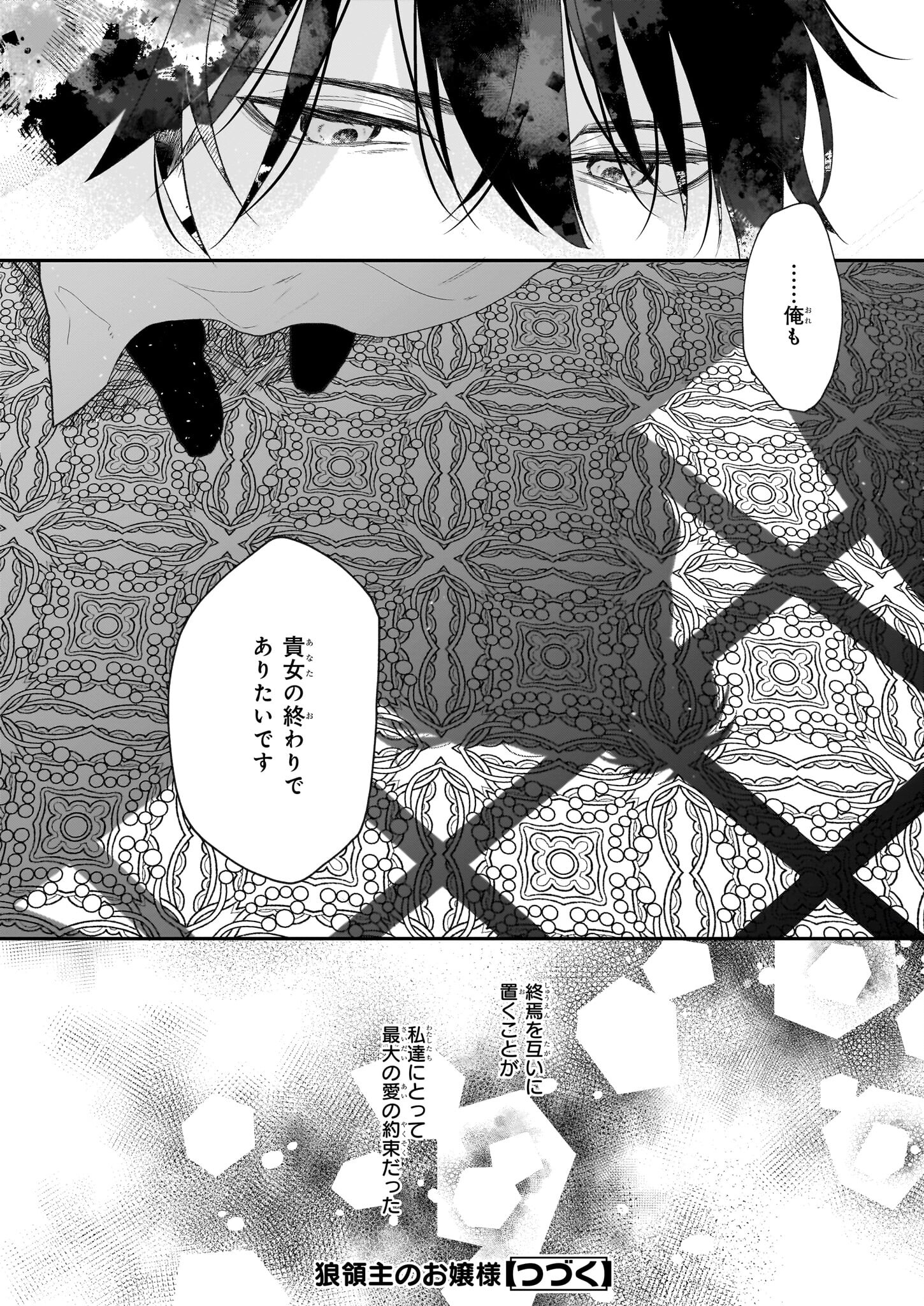 Ookami Ryoushu No Ojou-sama - Chapter 31 - Page 22