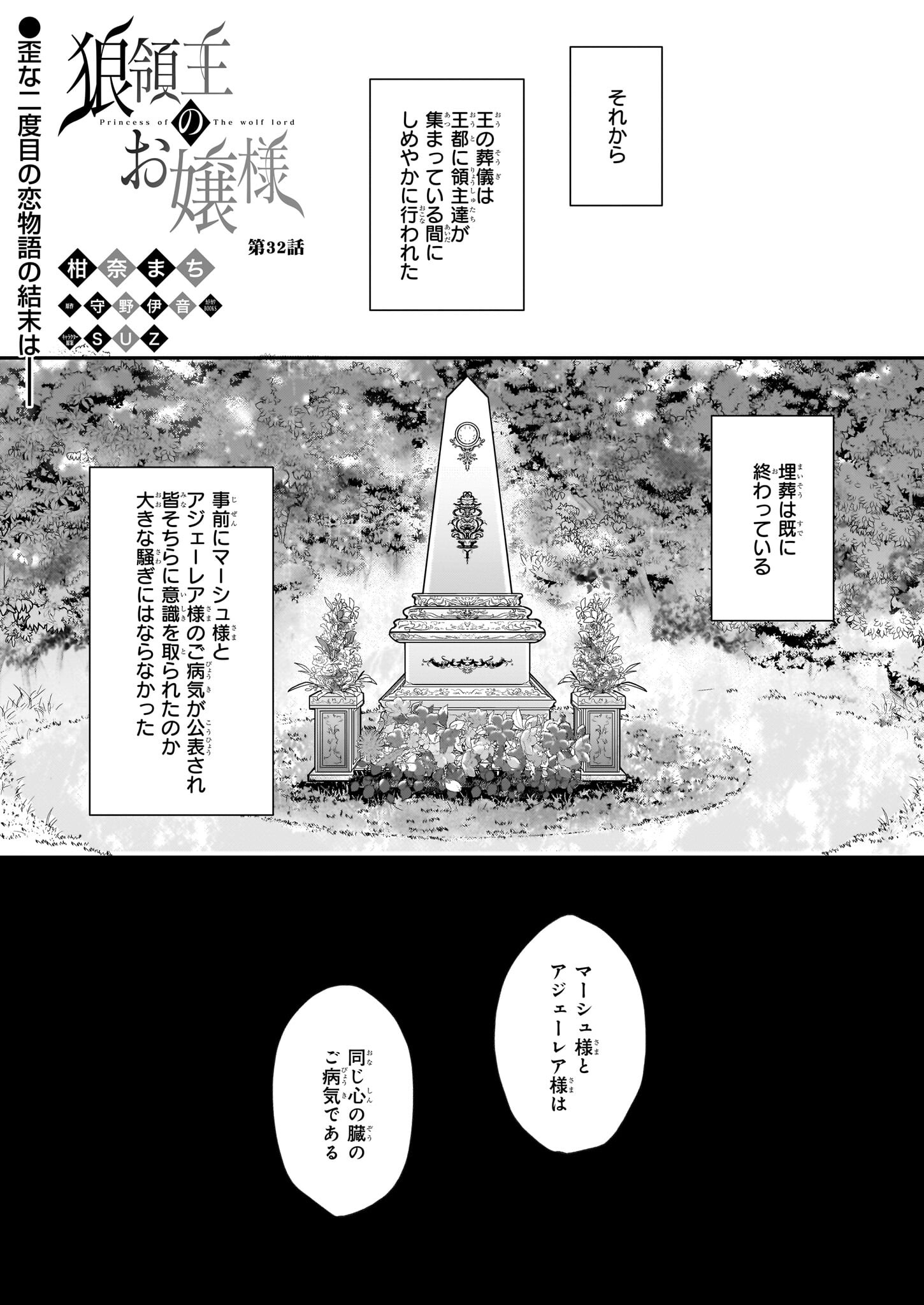 Ookami Ryoushu No Ojou-sama - Chapter 32 - Page 1