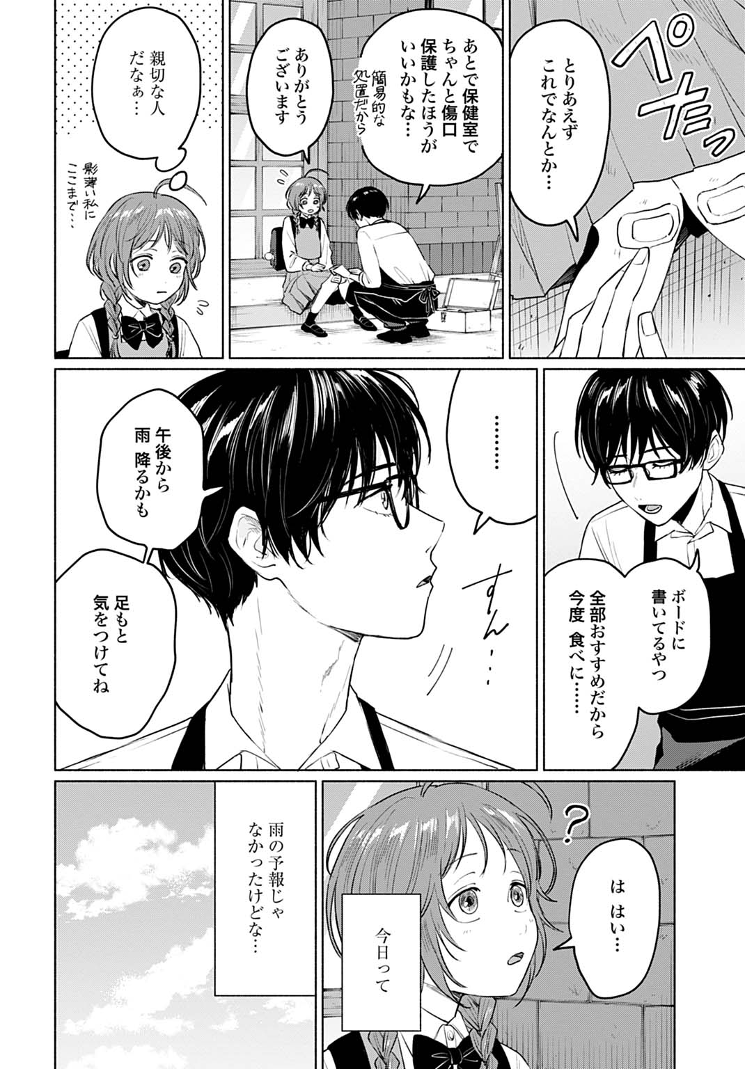 Ookami Shounen Magami-kun - Chapter 4.1 - Page 6