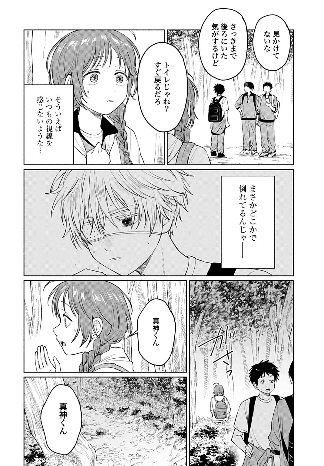 Ookami Shounen Magami-kun - Chapter 5.1 - Page 10