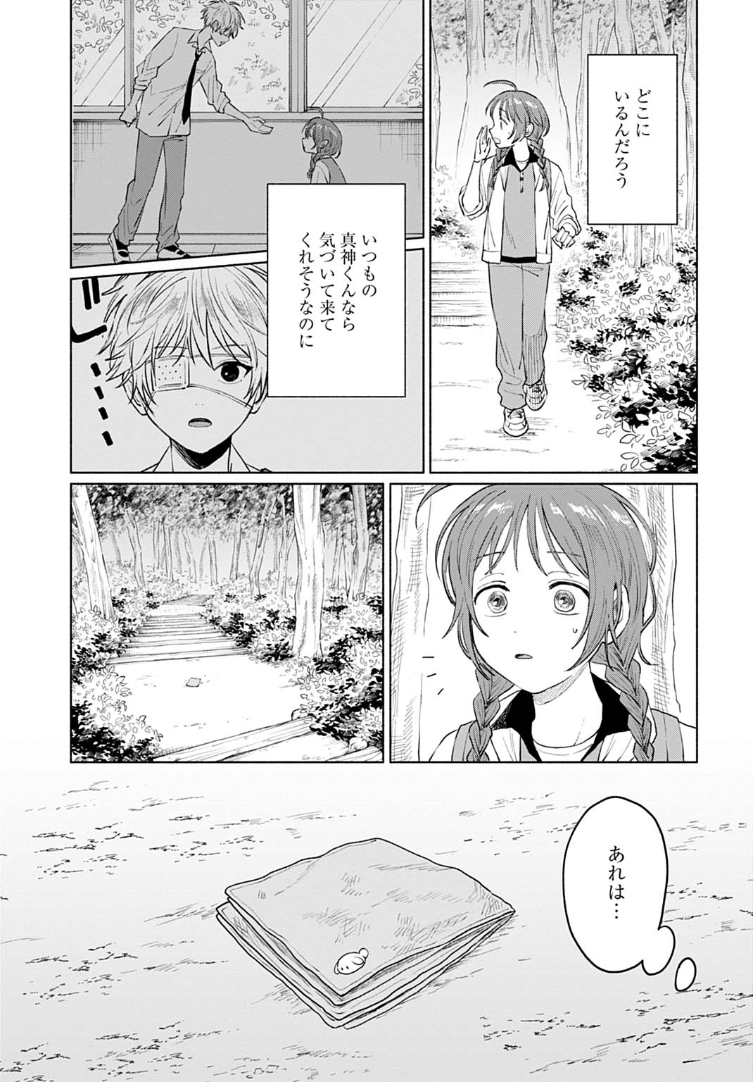 Ookami Shounen Magami-kun - Chapter 5.1 - Page 11