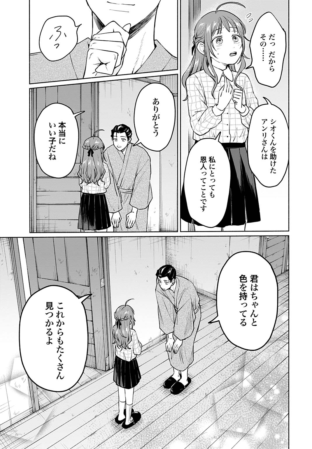 Ookami Shounen Magami-kun - Chapter 6.2 - Page 11