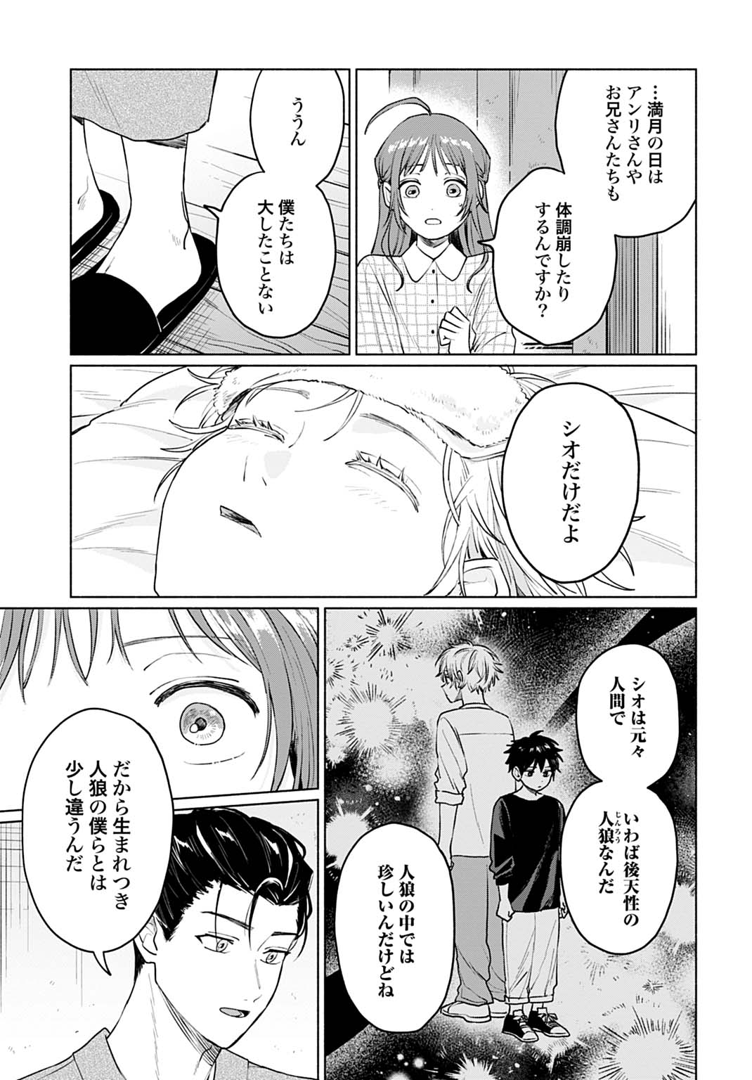 Ookami Shounen Magami-kun - Chapter 6.2 - Page 7