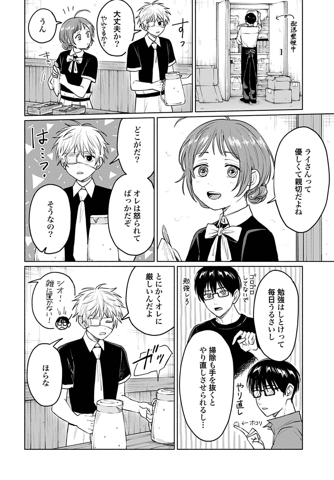 Ookami Shounen Magami-kun - Chapter 7.1 - Page 10