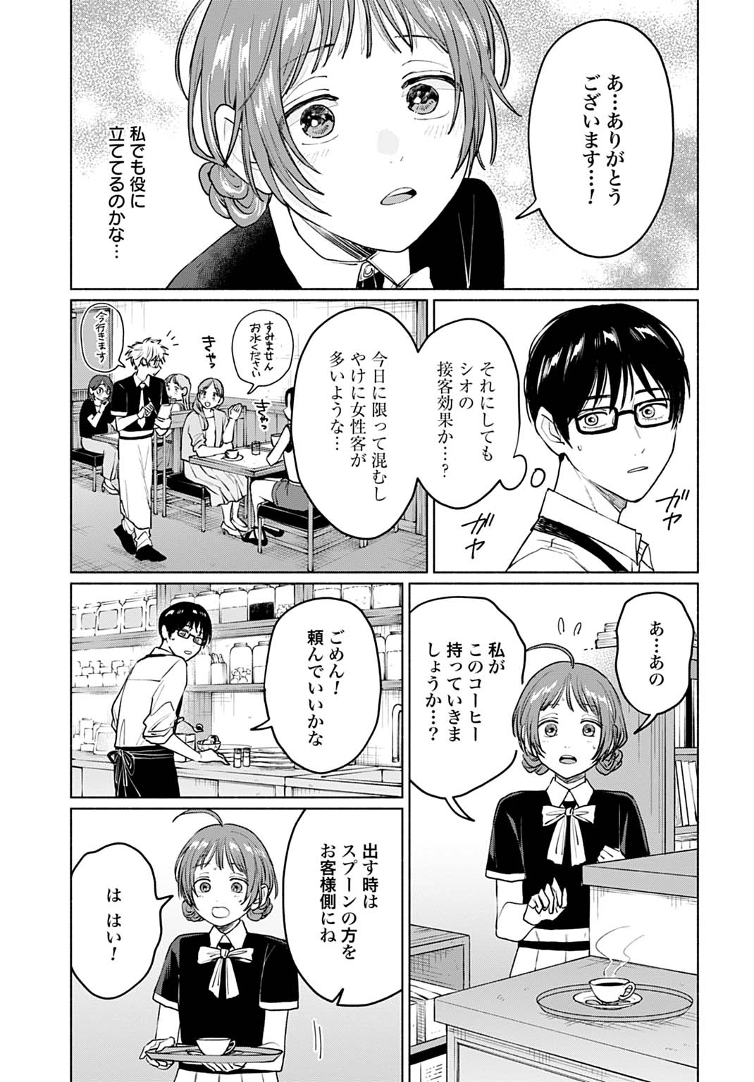 Ookami Shounen Magami-kun - Chapter 7.1 - Page 13