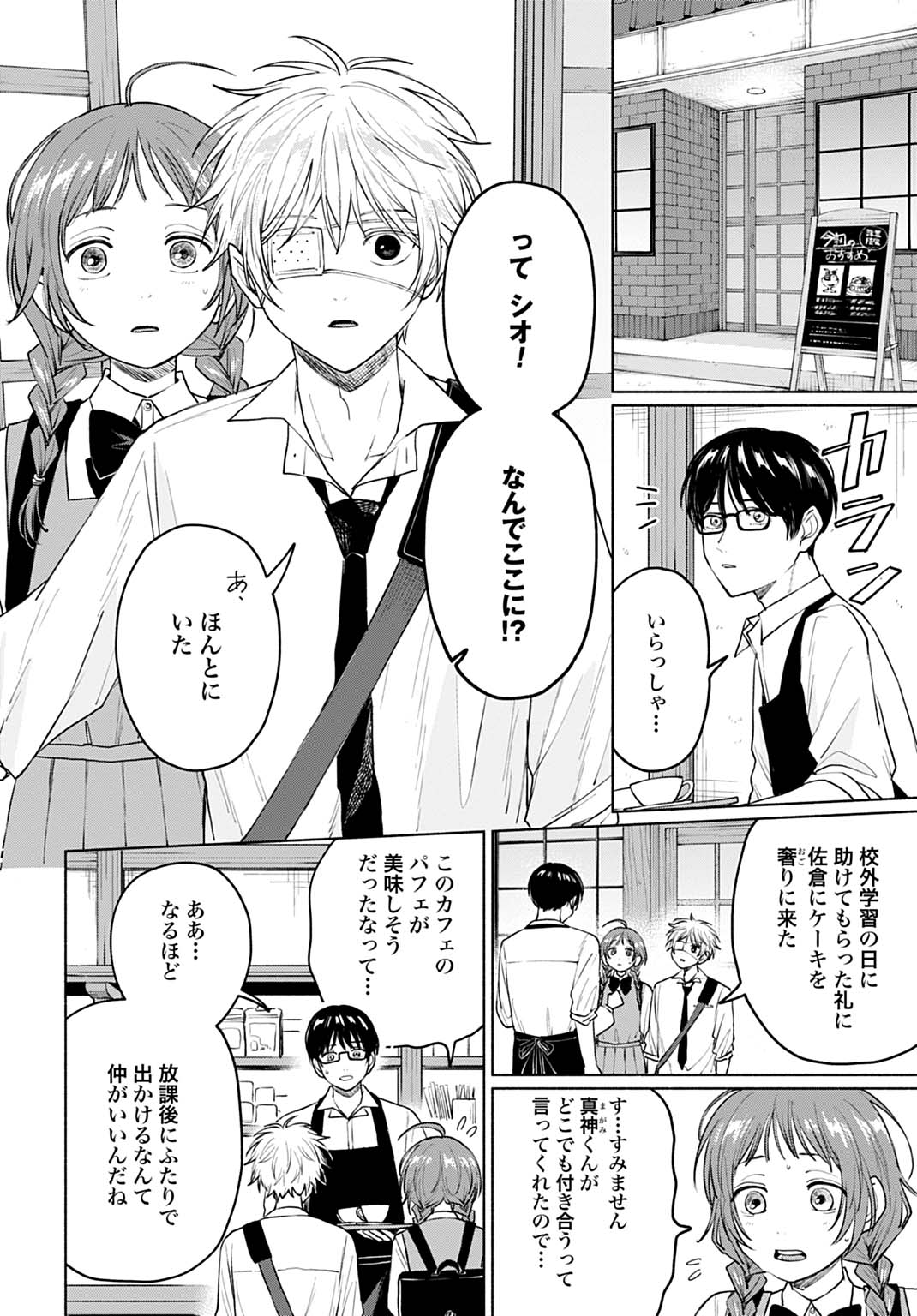 Ookami Shounen Magami-kun - Chapter 7.1 - Page 4