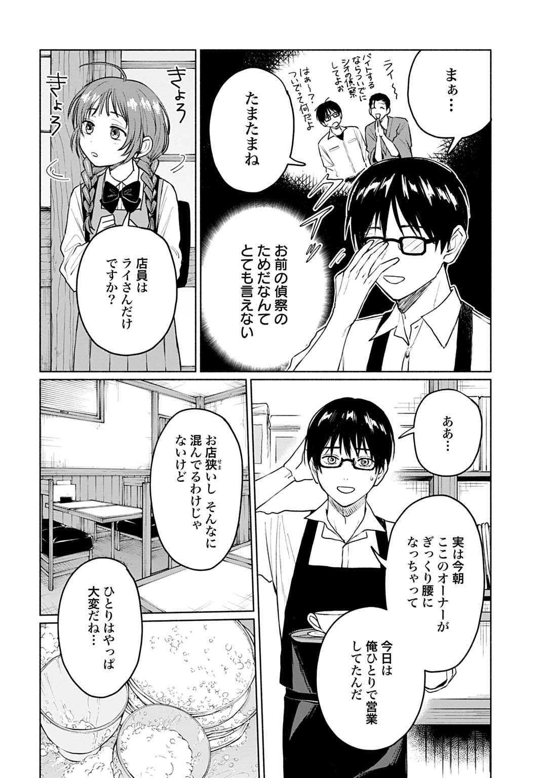 Ookami Shounen Magami-kun - Chapter 7.1 - Page 6