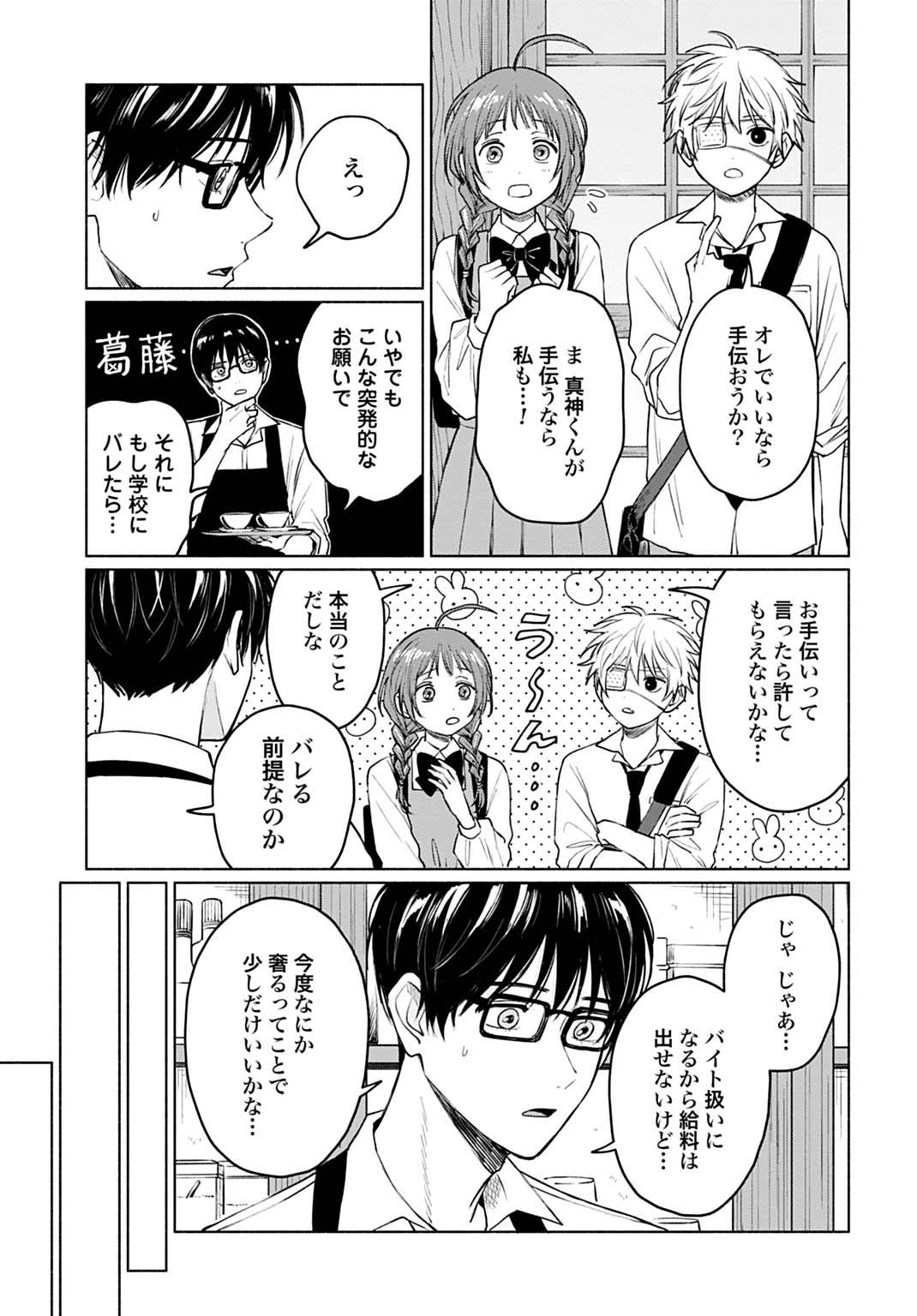 Ookami Shounen Magami-kun - Chapter 7.1 - Page 7