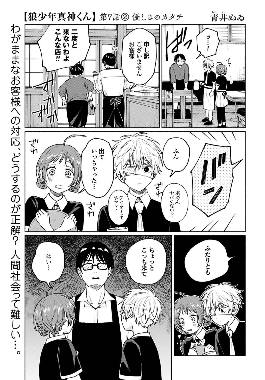 Ookami Shounen Magami-kun - Chapter 7.2 - Page 1