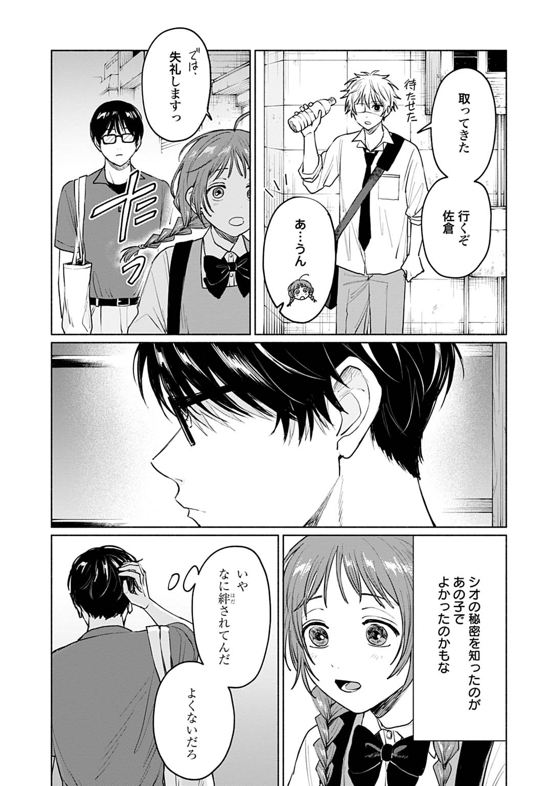 Ookami Shounen Magami-kun - Chapter 7.2 - Page 17