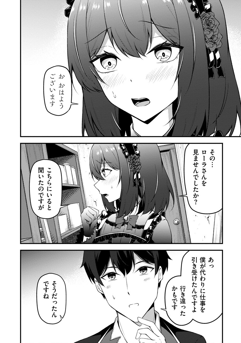 Oote Guild de 10-nin bun Hataraiteiru Chou Yuushuuna Ore wo Kubitte Maji desu ka? - Chapter 13 - Page 11