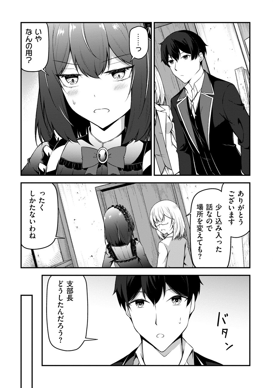 Oote Guild de 10-nin bun Hataraiteiru Chou Yuushuuna Ore wo Kubitte Maji desu ka? - Chapter 13 - Page 14