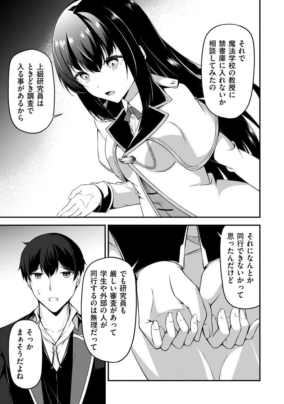 Oote Guild de 10-nin bun Hataraiteiru Chou Yuushuuna Ore wo Kubitte Maji desu ka? - Chapter 13 - Page 20