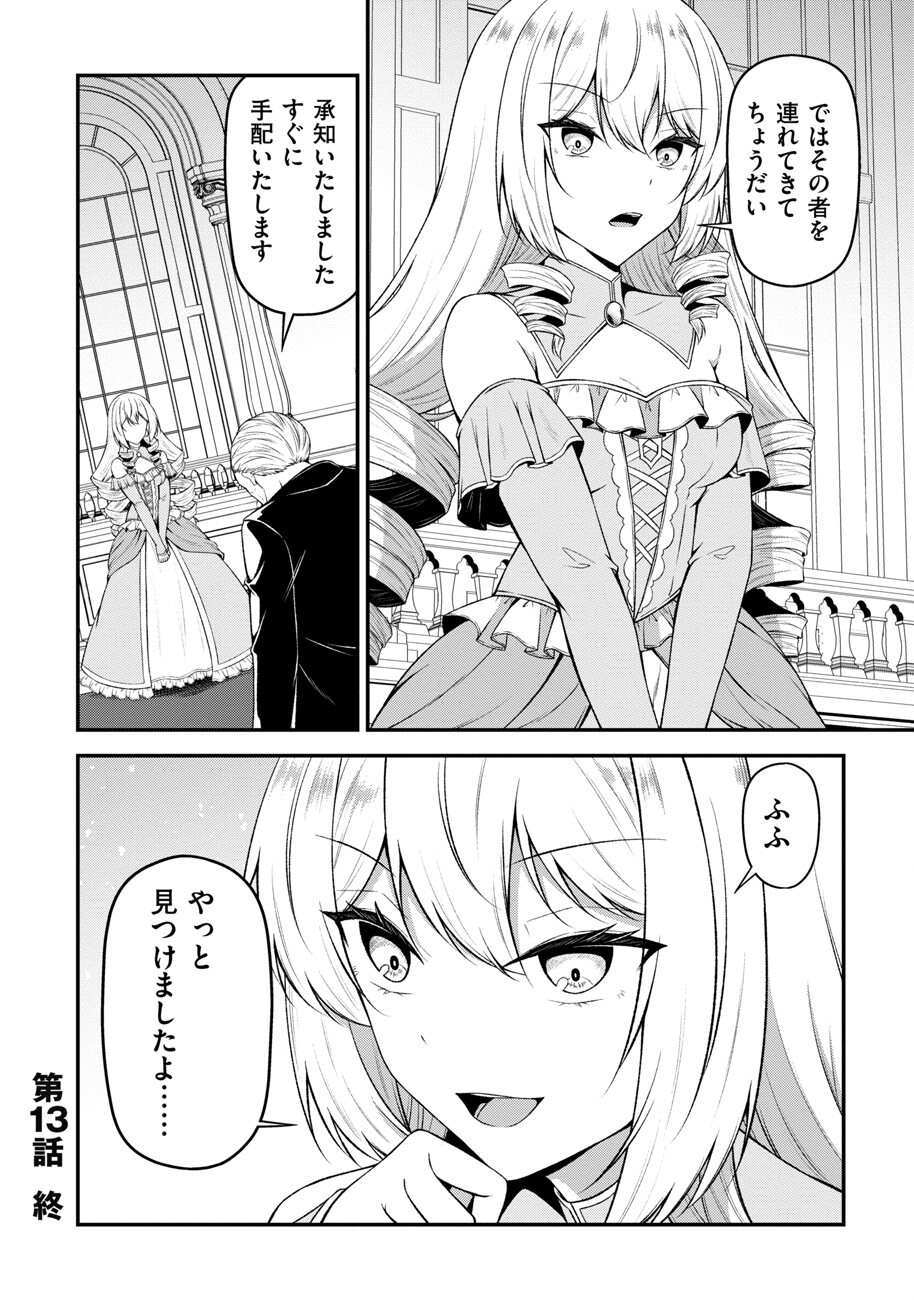 Oote Guild de 10-nin bun Hataraiteiru Chou Yuushuuna Ore wo Kubitte Maji desu ka? - Chapter 13 - Page 23