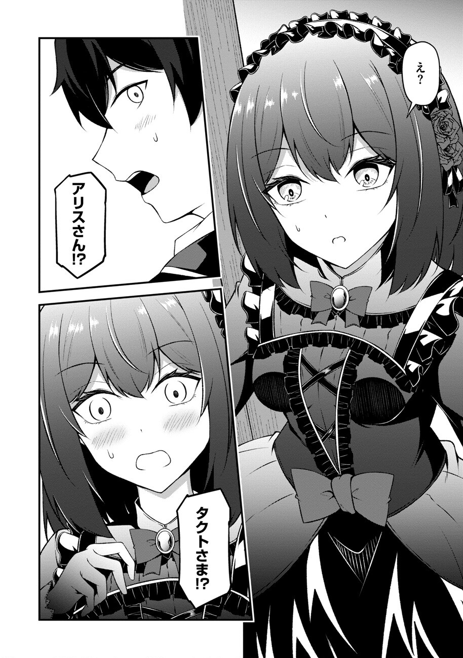 Oote Guild de 10-nin bun Hataraiteiru Chou Yuushuuna Ore wo Kubitte Maji desu ka? - Chapter 13 - Page 9