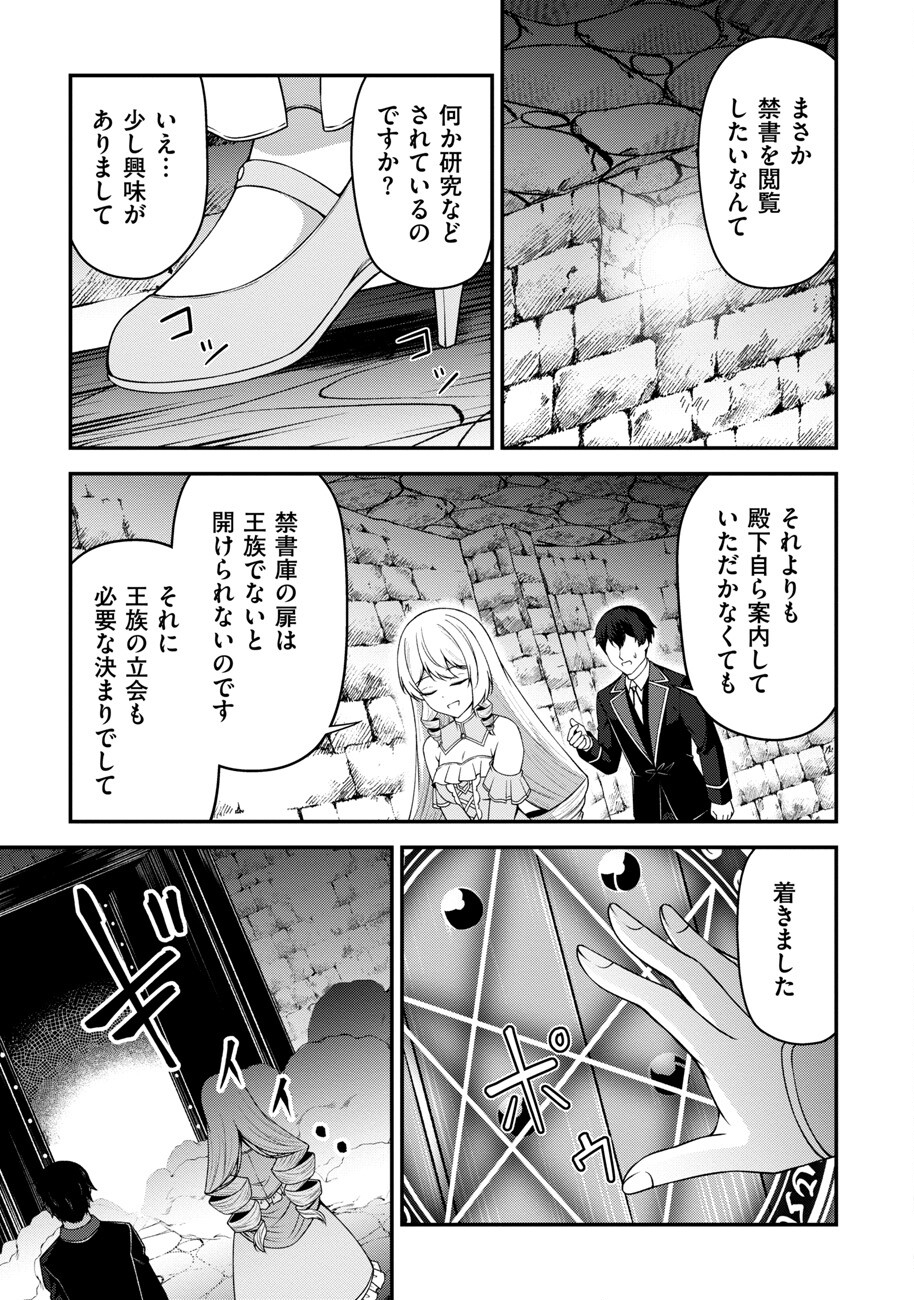 Oote Guild de 10-nin bun Hataraiteiru Chou Yuushuuna Ore wo Kubitte Maji desu ka? - Chapter 14 - Page 12