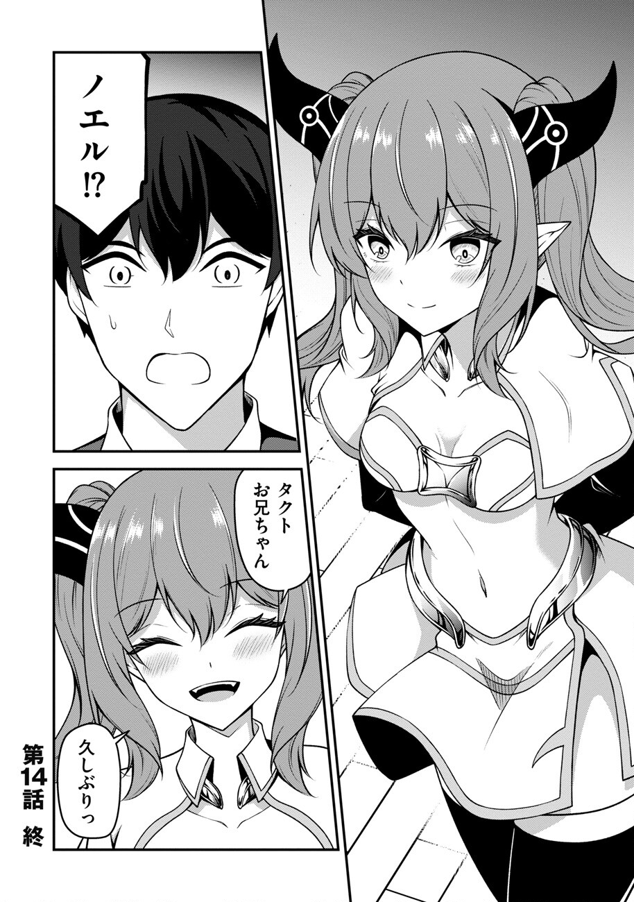 Oote Guild de 10-nin bun Hataraiteiru Chou Yuushuuna Ore wo Kubitte Maji desu ka? - Chapter 14 - Page 23