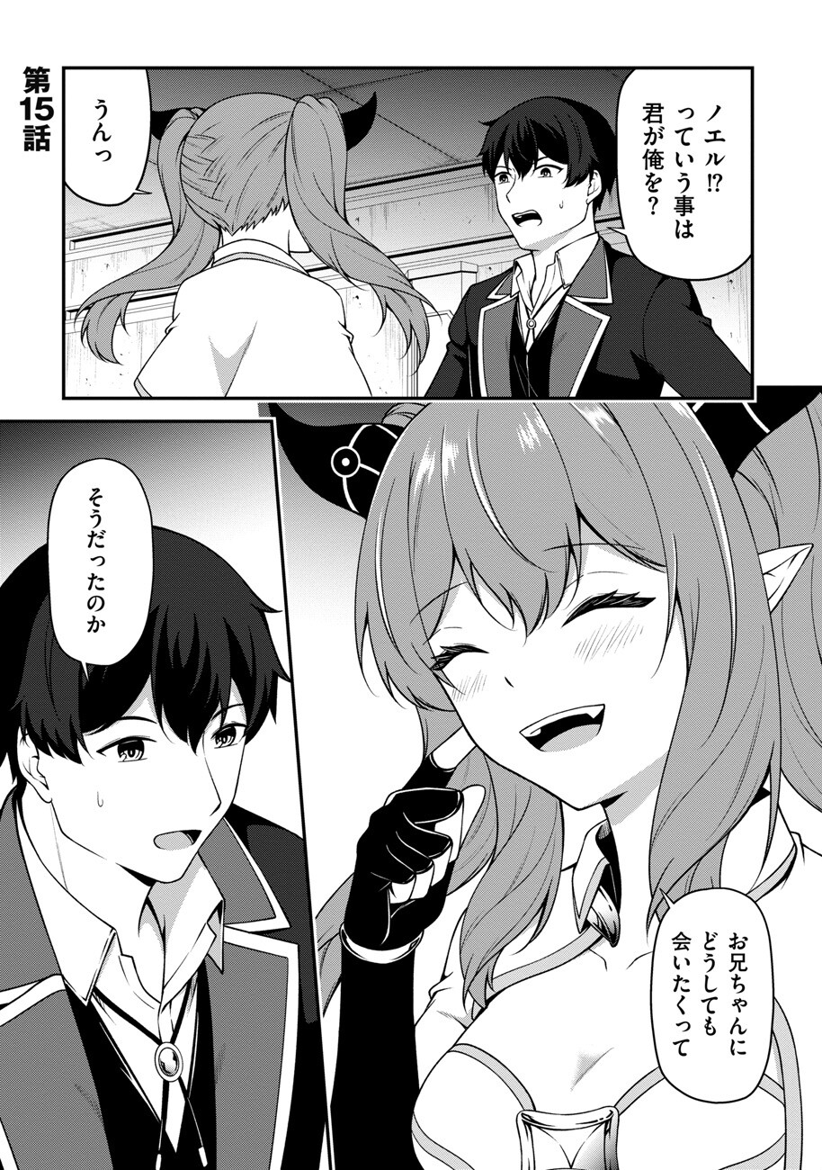 Oote Guild de 10-nin bun Hataraiteiru Chou Yuushuuna Ore wo Kubitte Maji desu ka? - Chapter 15 - Page 2