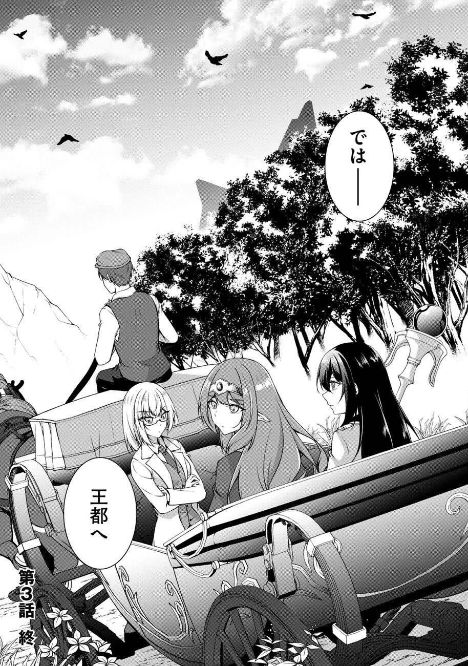 Oote Guild de 10-nin bun Hataraiteiru Chou Yuushuuna Ore wo Kubitte Maji desu ka? - Chapter 3 - Page 20