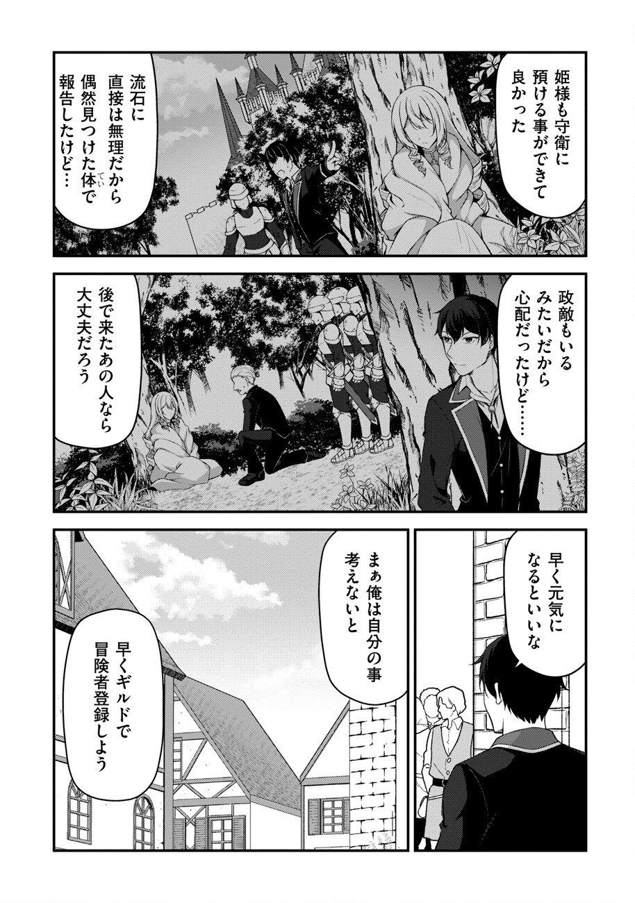 Oote Guild de 10-nin bun Hataraiteiru Chou Yuushuuna Ore wo Kubitte Maji desu ka? - Chapter 4 - Page 2
