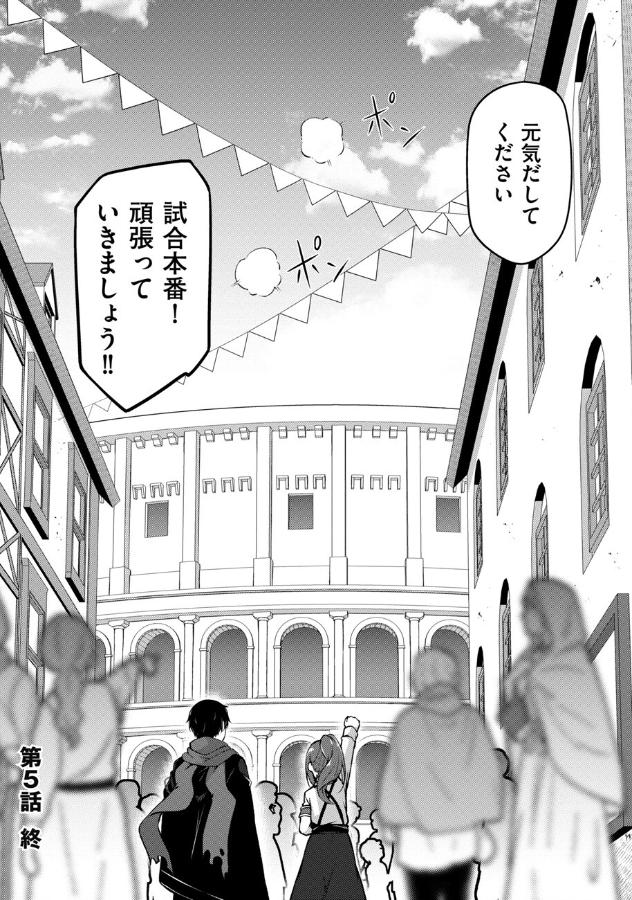 Oote Guild de 10-nin bun Hataraiteiru Chou Yuushuuna Ore wo Kubitte Maji desu ka? - Chapter 5 - Page 24