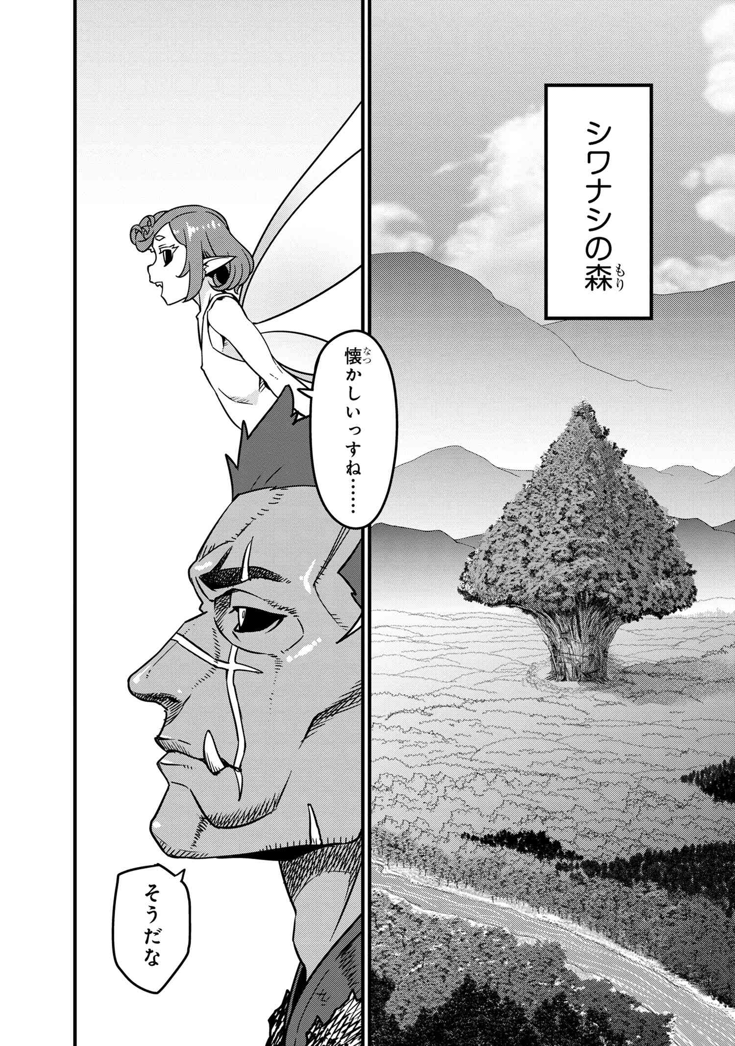 Orc Eiyuu Monogatari Sontaku Retsuden - Chapter 7.1 - Page 1