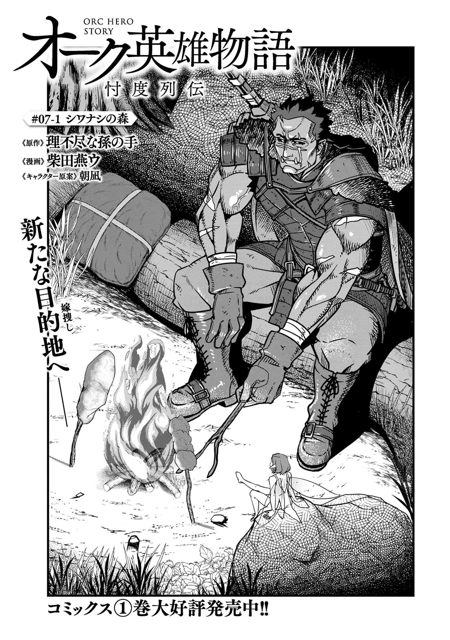Orc Eiyuu Monogatari Sontaku Retsuden - Chapter 7.1 - Page 2