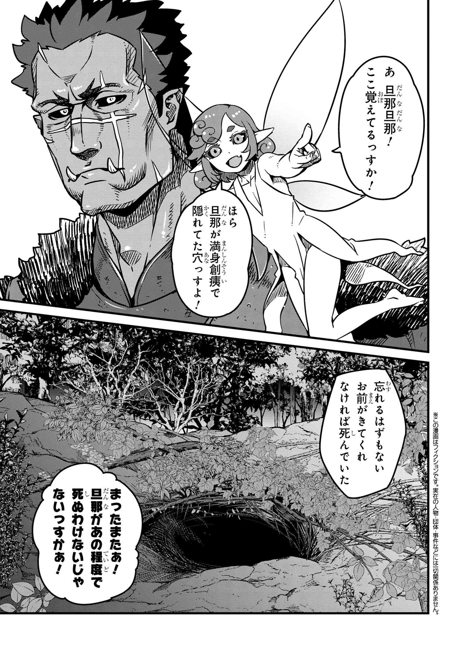Orc Eiyuu Monogatari Sontaku Retsuden - Chapter 7.1 - Page 3