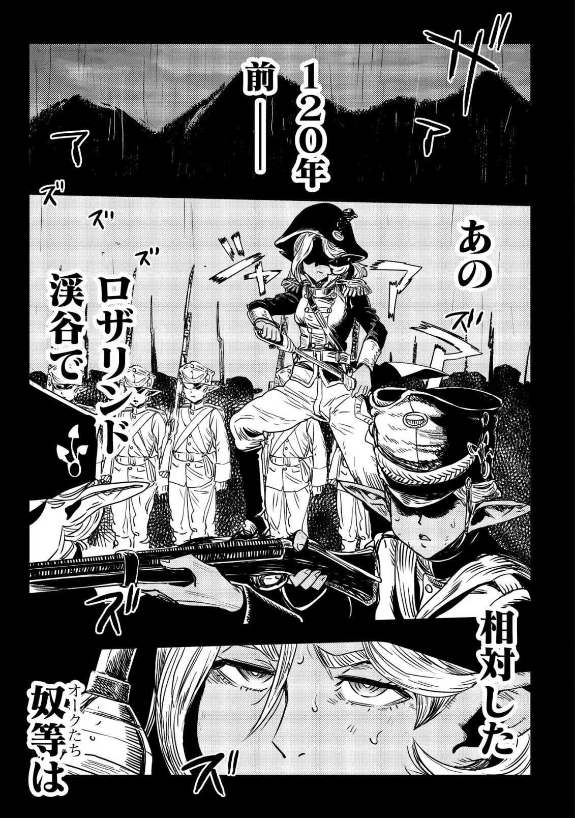 Orcsen Oukokushi – Yaban na Ooku no Kuni wa, Ikanishite Heiwa na Elf no Kuni wo Yakiharau ni Itatta ka - Chapter 2 - Page 2