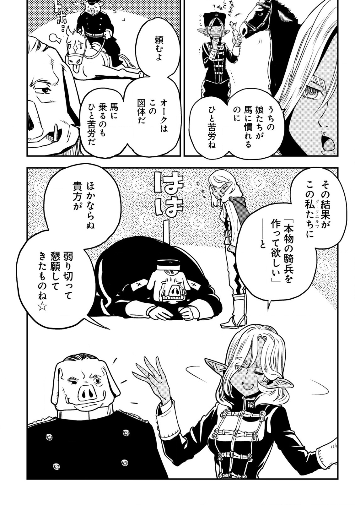 Orcsen Oukokushi – Yaban na Ooku no Kuni wa, Ikanishite Heiwa na Elf no Kuni wo Yakiharau ni Itatta ka - Chapter 2 - Page 41