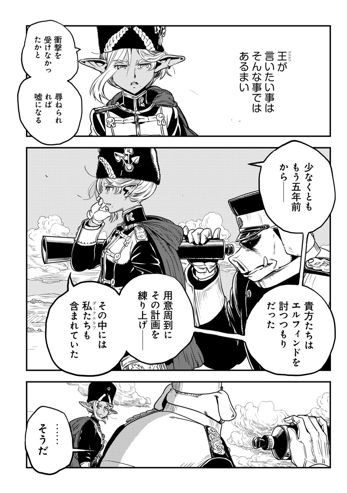 Orcsen Oukokushi – Yaban na Ooku no Kuni wa, Ikanishite Heiwa na Elf no Kuni wo Yakiharau ni Itatta ka - Chapter 3 - Page 47