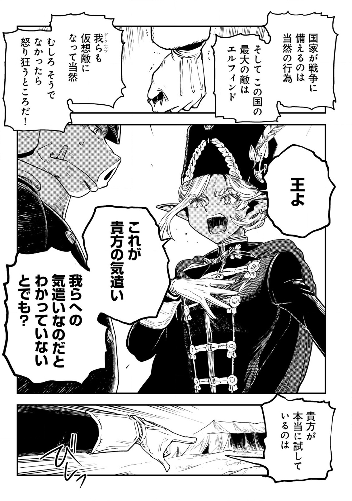 Orcsen Oukokushi – Yaban na Ooku no Kuni wa, Ikanishite Heiwa na Elf no Kuni wo Yakiharau ni Itatta ka - Chapter 3 - Page 50